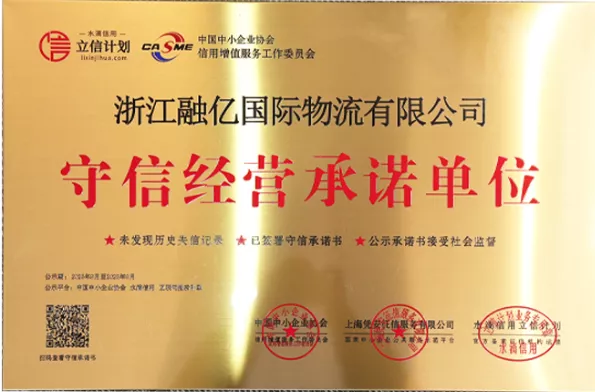 守信经营承诺单位