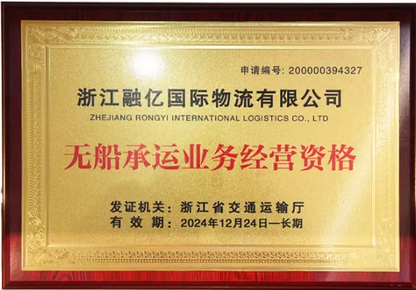 无船承运业务经营资格